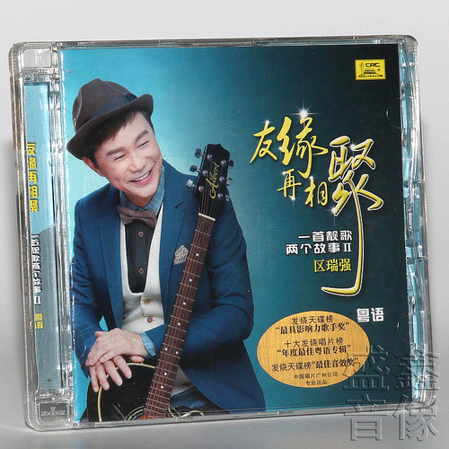 正版发烧 区瑞强 一首靓歌两个故事（2）：友缘再相聚（粤语）CD