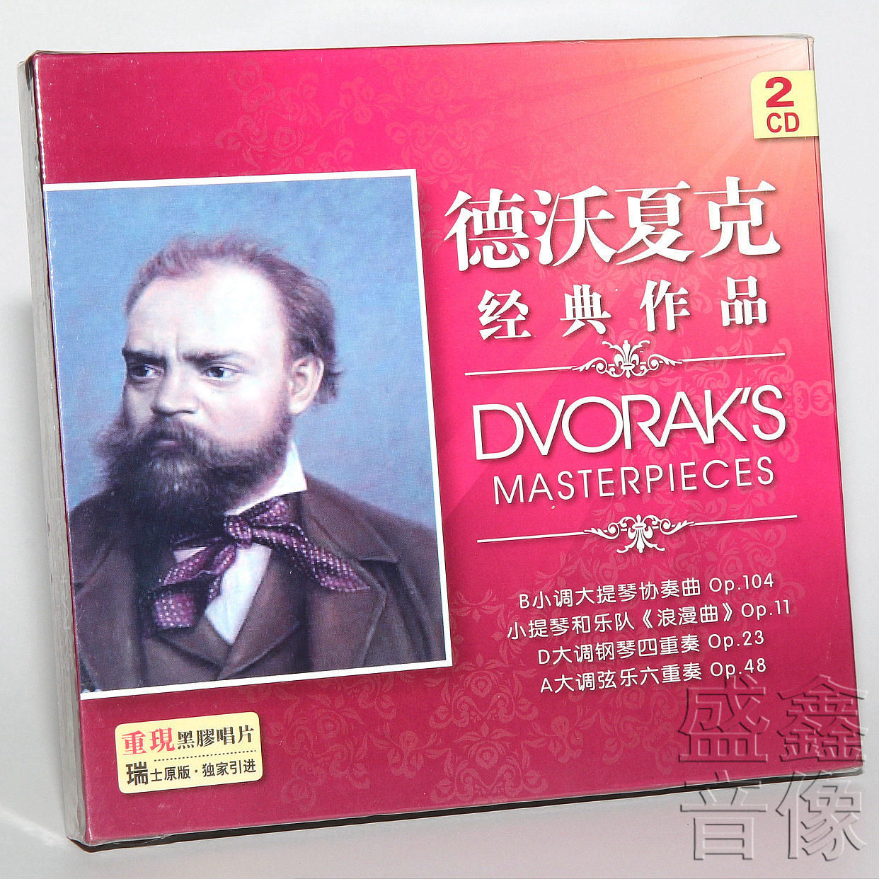 正版古典音乐 德沃夏克作品精选1 b小调大提琴协奏曲 等 黑胶2cd