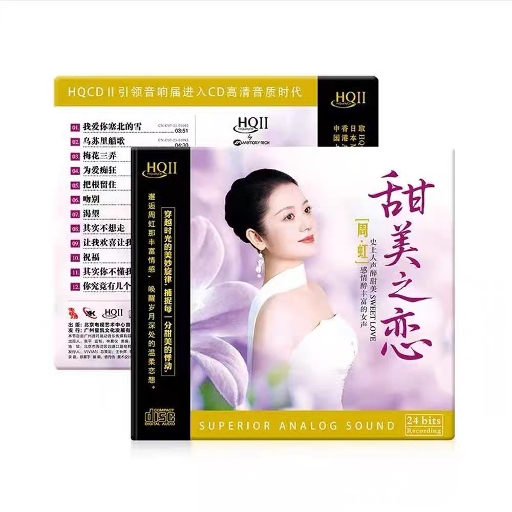 头版编号 周虹 甜美之恋 HQII/HQ2CD 高音质发烧女声碟 星凯唱片