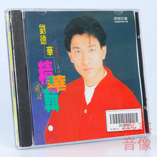 正版唱片 刘德华专辑 国语歌曲精选辑CD歌词本 车载cd碟片 忘情水