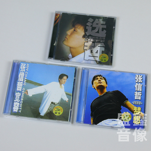 正版唱片 张信哲专辑全套 选哲/梦想/宽容 3碟CD+歌词本 过火