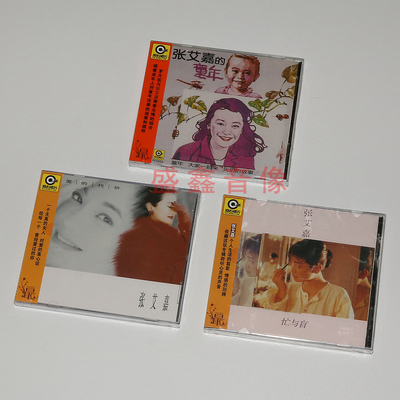 正版 张艾嘉专辑 童年/忙与盲/爱的代价 3CD  滚石再版经典唱片