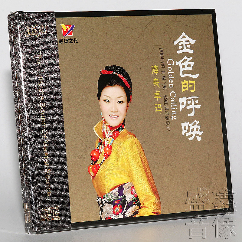 正版发烧音乐CD碟 降央卓玛 金色的呼唤 高音质HQ2CD 威扬唱片