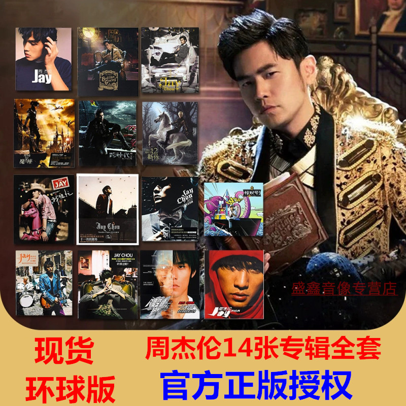 正版 JAY周杰伦全套专辑14张套装礼物八度空间 环球CD唱片+歌词本