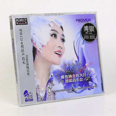 正版 谭晶专辑 维也纳金色大厅独唱音乐会 纯银版CD 交响民族音乐
