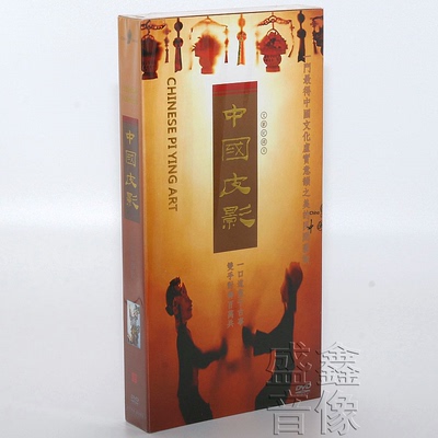 Genuine Documentary Disc Disc Chinese Shadow Play Production/Theatrical Performance/Inheritance Hardcover Edition 8 Disc DVD