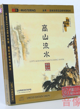 正版龙源音乐 民乐散文 高山流水  HDCD 1CD 发烧版车载cd碟片