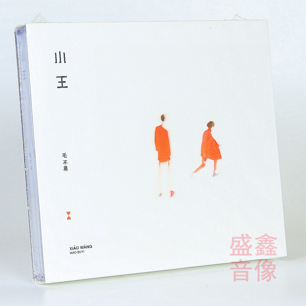【官方现货】毛不易专辑《小王》HQCD版 1CD+歌词本 周边唱片
