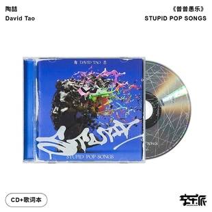 SONGS普普愚乐CD唱片 POP 歌词本 陶喆新实体专辑STUPID 官方正版