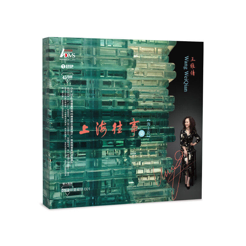 王维倩 上海往事 七·海上花 45转2LP透明水晶胶首版限量带编码