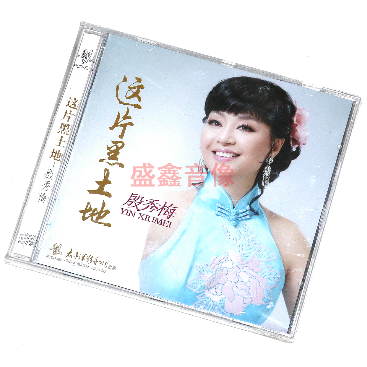 正版 殷秀梅 这片黑土地 专辑唱片 CD 这片黑土地/我爱你塞北的雪