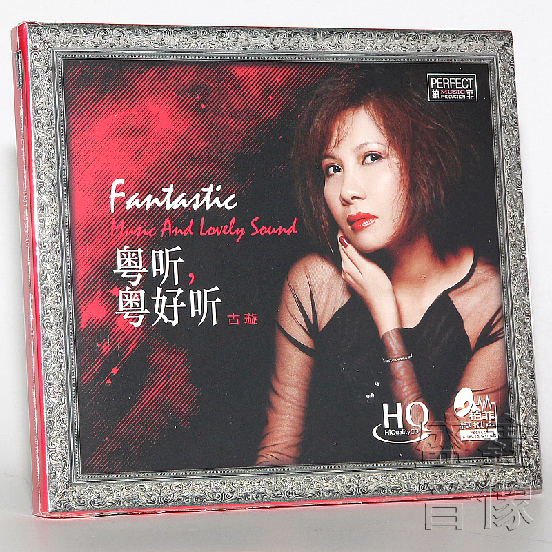 正版发烧cd碟 柏菲唱片 古璇 粤听粤好听 HQCD 1CD 专辑