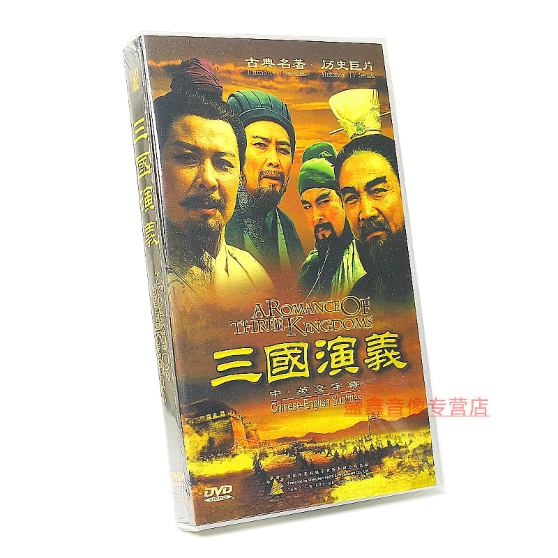 现货正版 三国演义电视剧全集 28DVD精装版 中英文字幕 古典名著