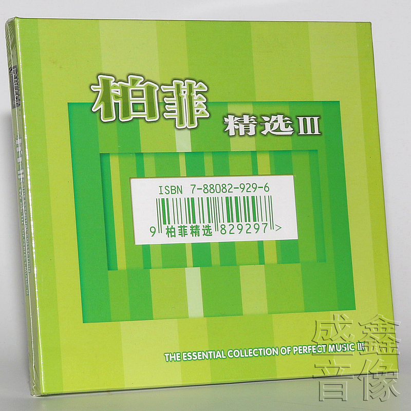 正版发烧CD碟 柏菲唱片 柏菲精选3 1CD 孙国庆 陈妃平 姜苏甘雅丹