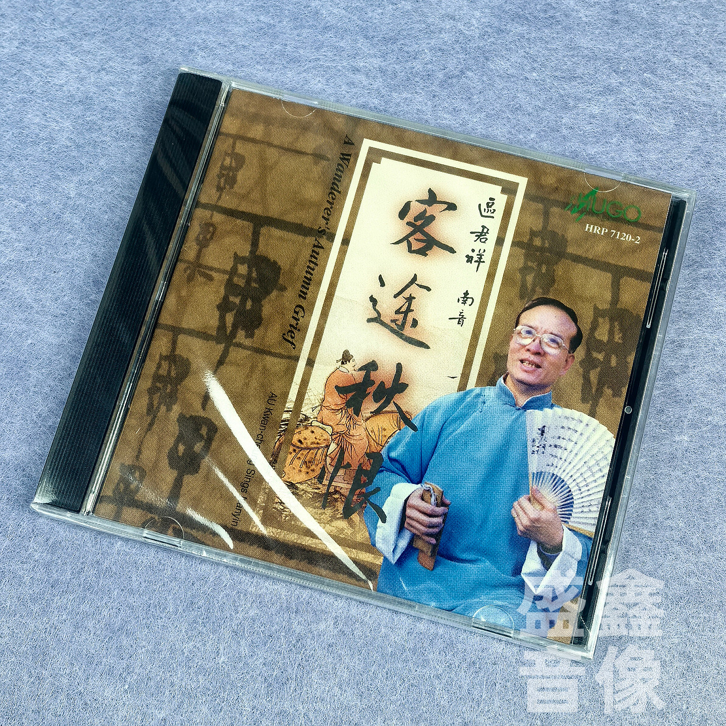 正版 雨果唱片 区君祥 南音 客途秋恨cd 港版CD 双星恨
