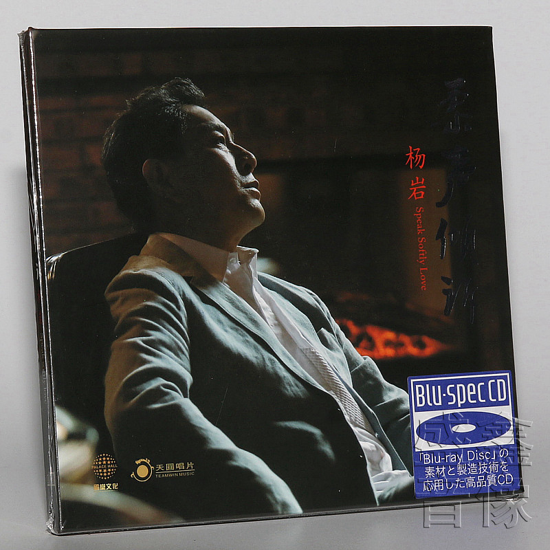 正版音乐蓝光cd唱片杨岩 柔声倾诉 男高音歌唱家演绎经典金曲 CD