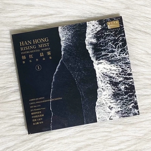 正版 韩红专辑 晨雾 器乐作品集 CD/LP黑胶唱片 谭盾琥珀四重奏