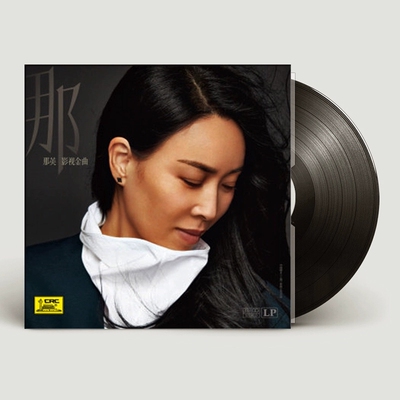 正版唱盘流行歌坛天后那英黑胶影视金曲LP唱片12寸33转默相爱恨早