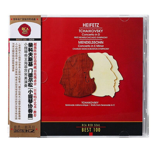 正版 BEST100系列 29 柴科夫斯基 门德尔松小提琴协奏 古典CD唱片