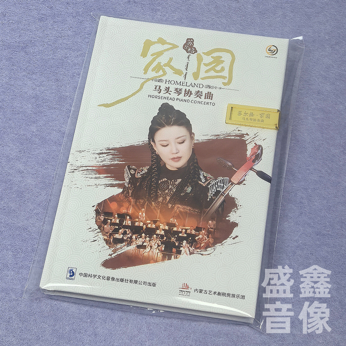 正版苏尔格专辑家园马头琴协奏曲音乐U盘万马奔腾民乐车载USB优盘