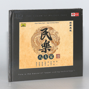 发烧车载cd碟片 国乐典藏 HQCD高品质正版 龚一等 天艺 民乐八大家