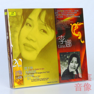 正版唱片 李娜专辑 二十世纪中华歌坛名人百集珍藏版 CD 青藏高原