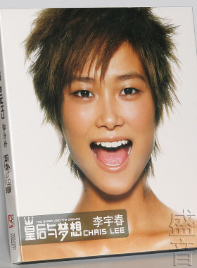 现货 正版音乐唱片 李宇春专辑：皇后与梦想 CD+歌词本 玉米必买
