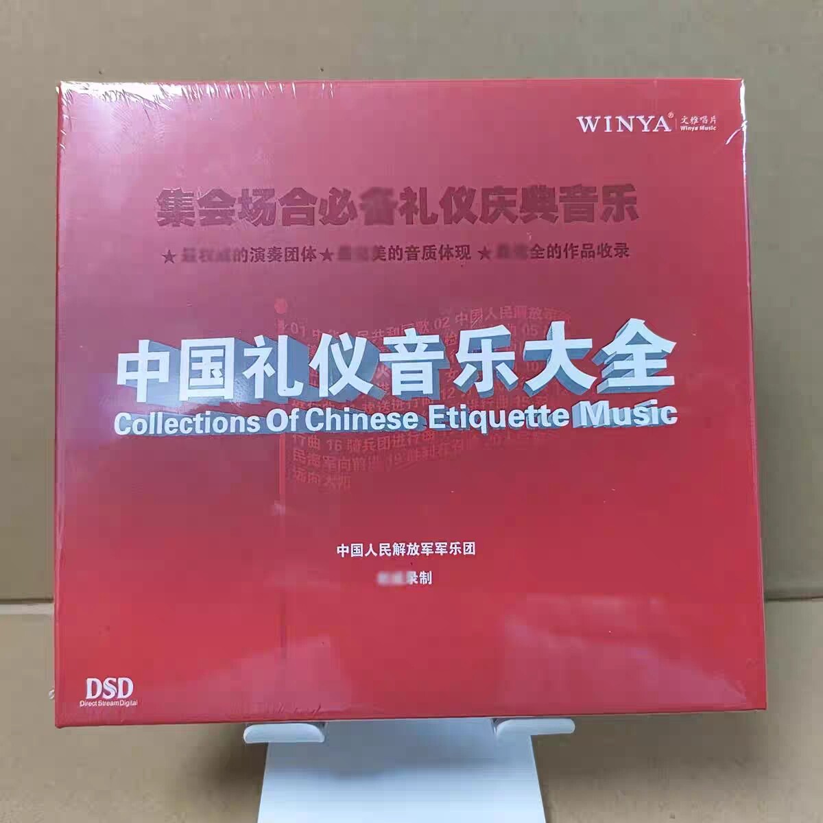 中国礼仪音乐大全 CD碟片 义勇军进行曲庆典音乐人民解放军军乐团