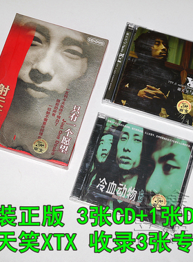 正版唱片谢天笑3张专辑谢天笑与冷血动物/只有一个愿望3CD+DVD