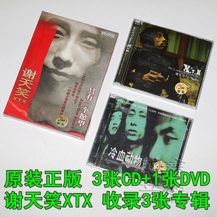 正版唱片谢天笑3张专辑谢天笑与冷血动物/只有一个愿望3CD+DVD