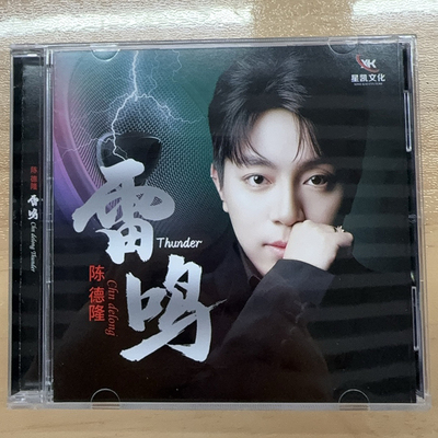 正版 陈德隆 雷鸣 HIFI发烧碟 CD唱片 星凯男中音老歌音乐白兰鸽