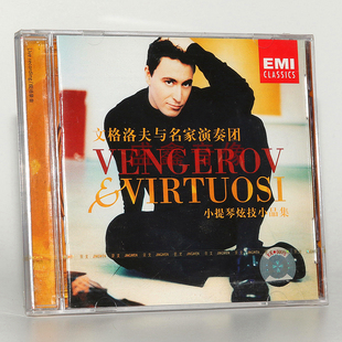 正版 文格洛夫与名家演奏团：小提琴炫技小品集 CD碟片 古典音乐