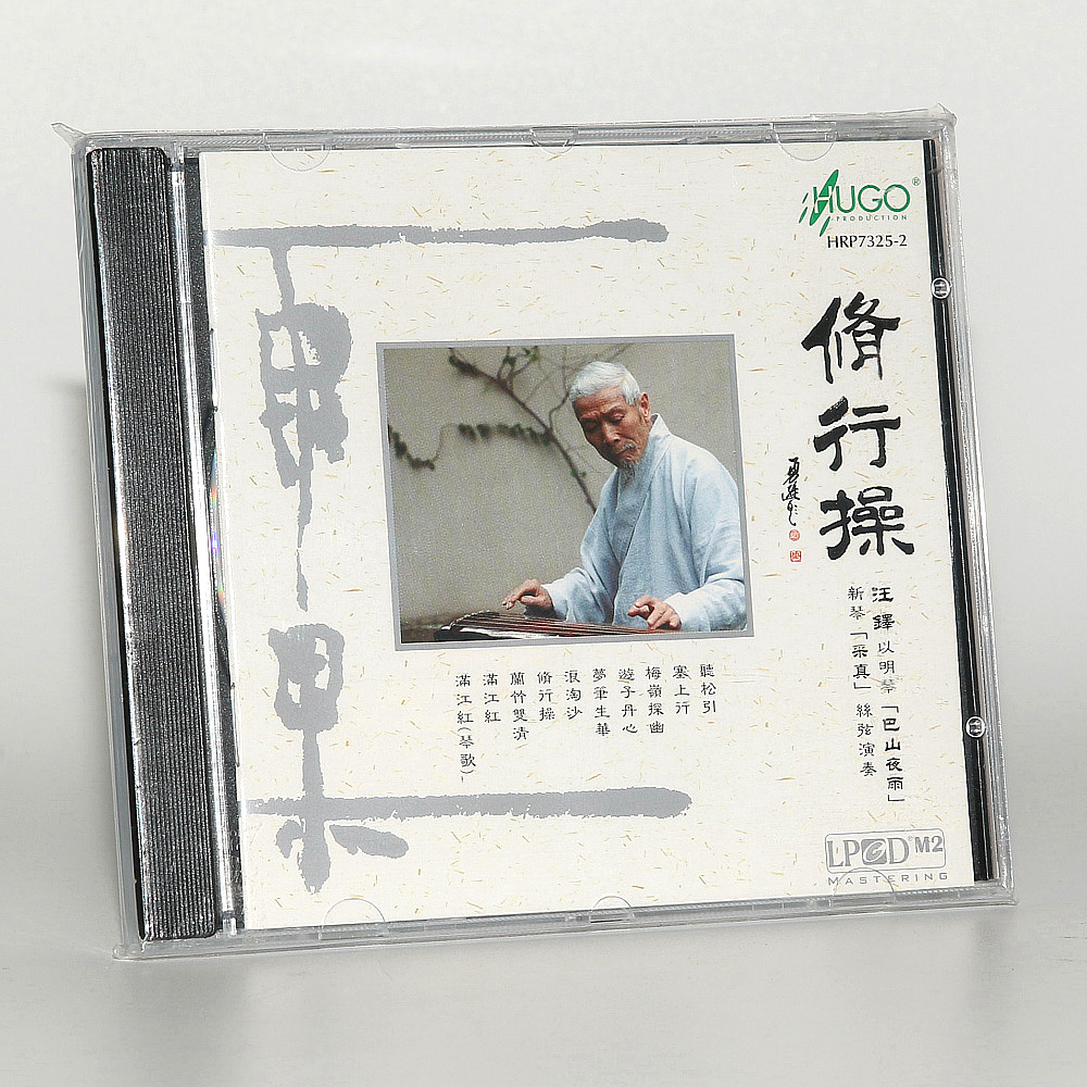 雨果唱片 修行操 汪铎古琴 新琴 丝弦演奏 古琴音乐 1cd 塞上行