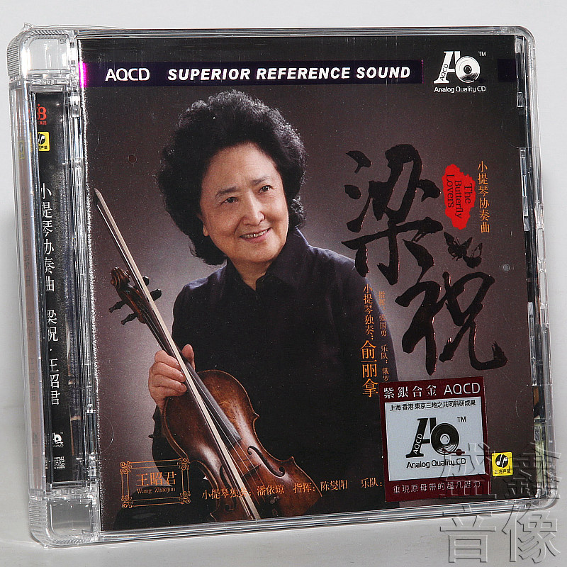 正版 俞丽拿小提琴协奏曲 梁山伯与祝英台 高音质紫银合金 AQCD碟
