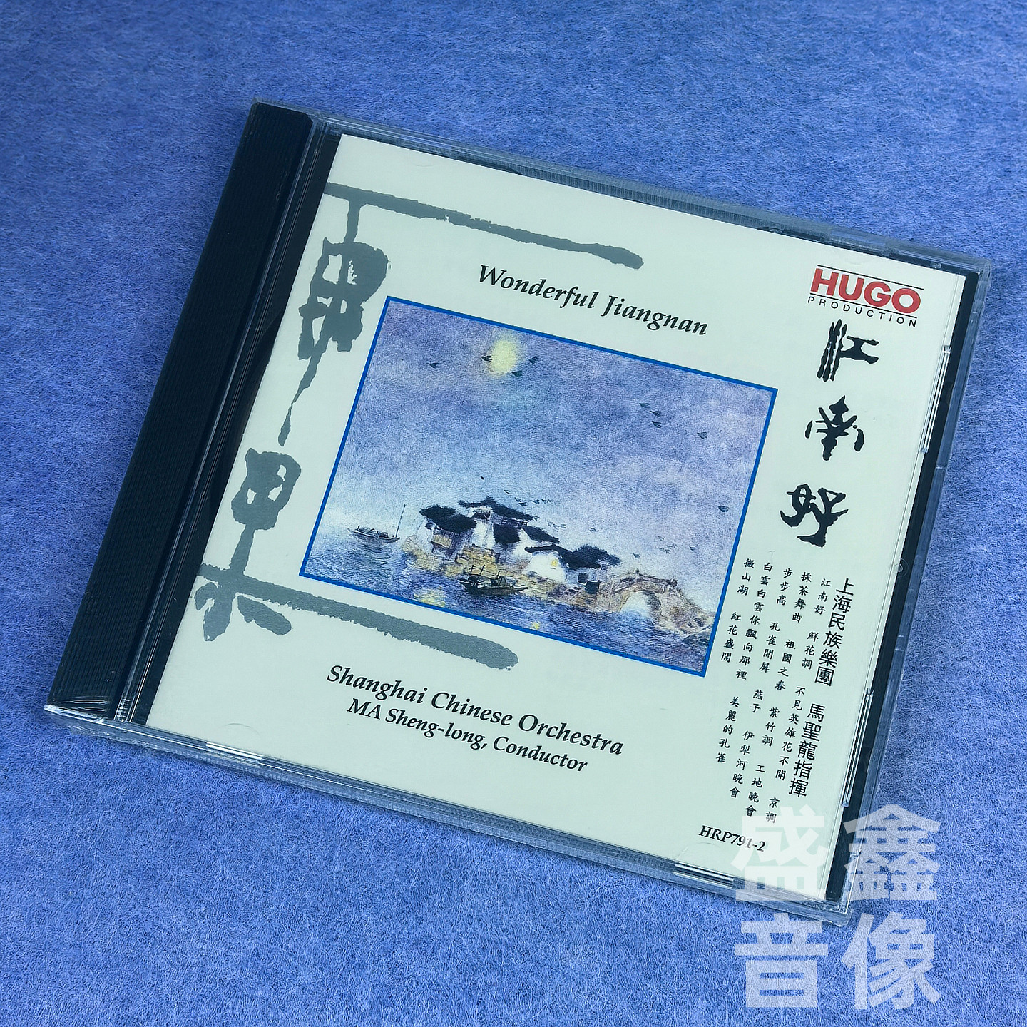 原装正版 雨果唱片 江南好 港版CD碟片 马圣龙指挥 上海民族乐团