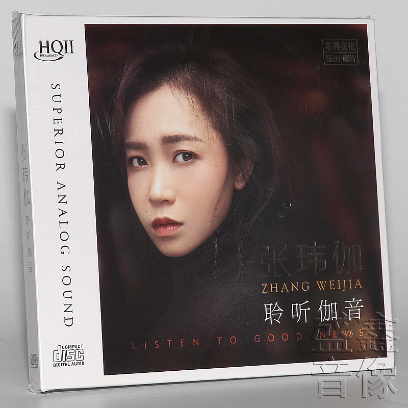 正版发烧cd碟试音碟片 张玮伽 聆听伽音HQCDⅡ汽车载音乐光盘碟片