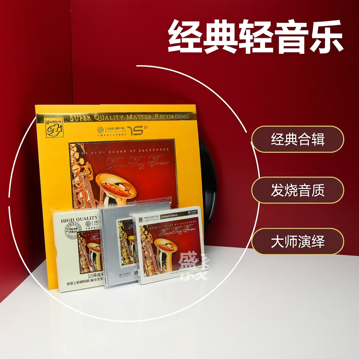 红音堂永远的怀念邓丽君 SQ/6N/直刻CD/LP藤原成喜萨克斯发烧碟