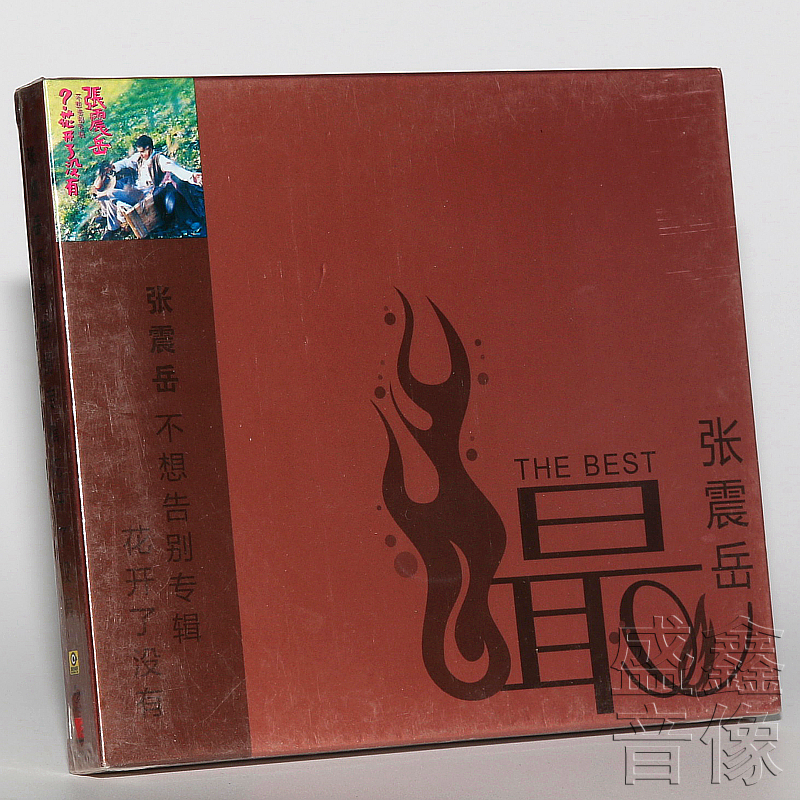 正版唱片 张震岳专辑：花开了没有（CD+歌词本）