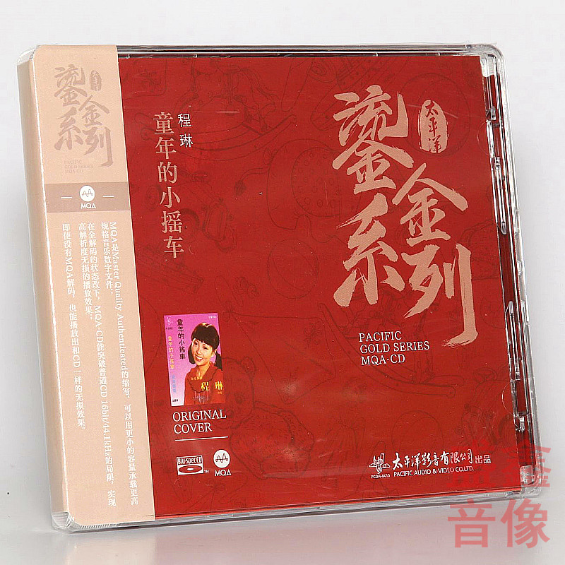 正版太平洋 鎏金系列 程琳童年的小摇车 MQA+BSCD 蓝光CD碟 1CD