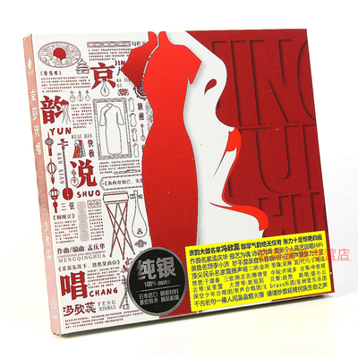 正版 京韵大鼓名家 冯欣蕊 京韵说唱音乐 纯银碟CD 龙源音乐 民乐