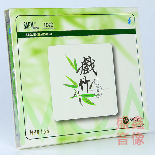 雨林音乐箫笛 伍国忠 戏竹5 MQA-CD红歌高品质发烧碟正版限量编号