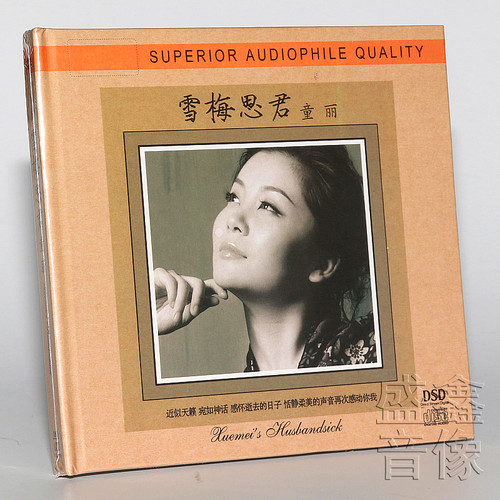 正版发烧碟 童丽专辑 雪梅思君 DSD 1CD 妙音唱片