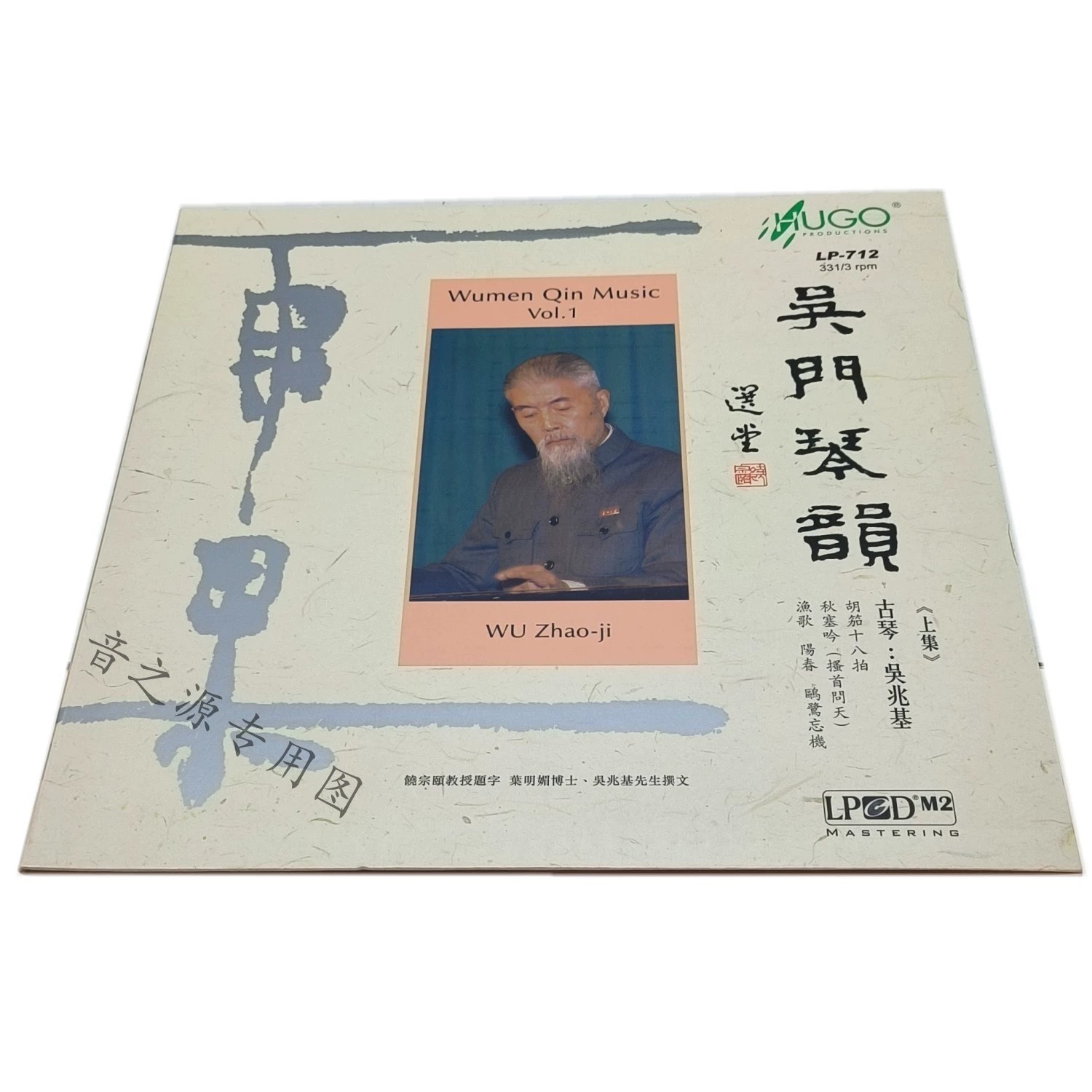 雨果唱片HUGO 吴兆基 吴门琴韵古琴LP黑胶唱片12寸红胶碟头版限量