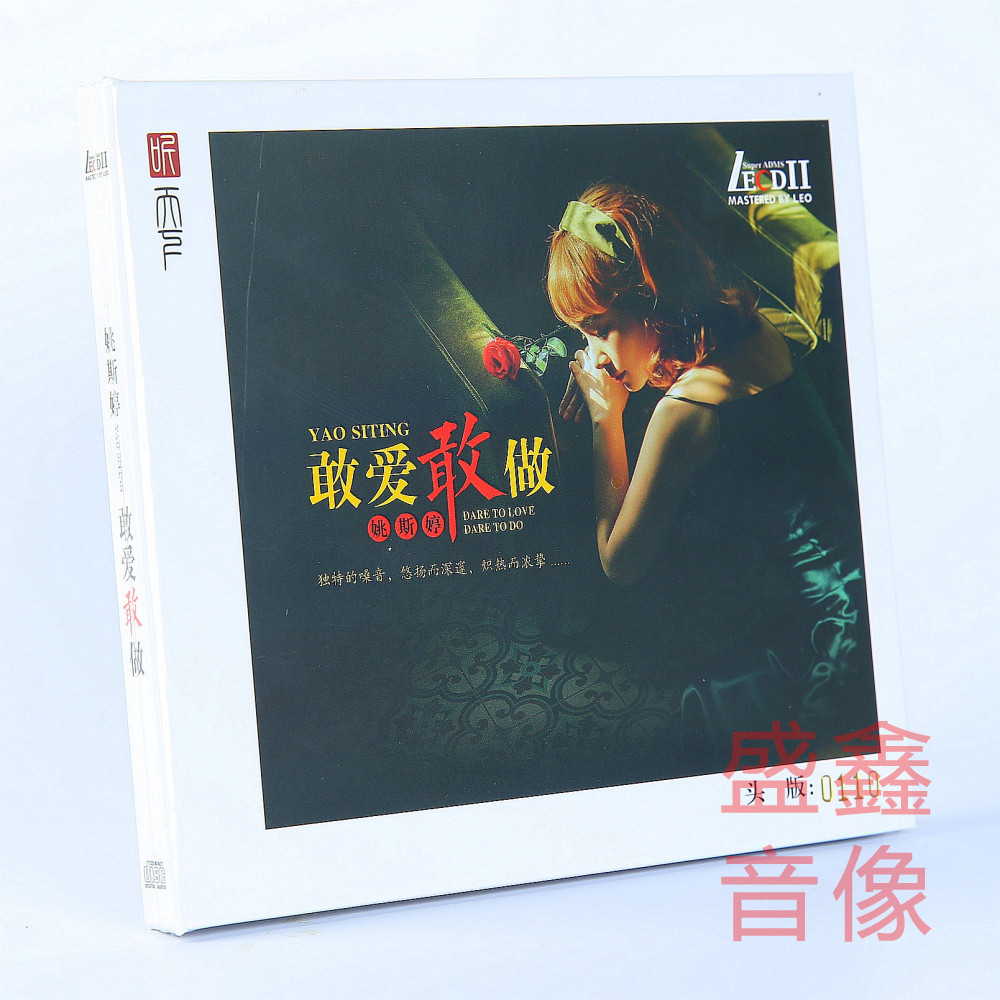 姚斯婷敢爱敢做LECDII2 听天唱片粤语金曲HIFI发烧专辑CD头版编号