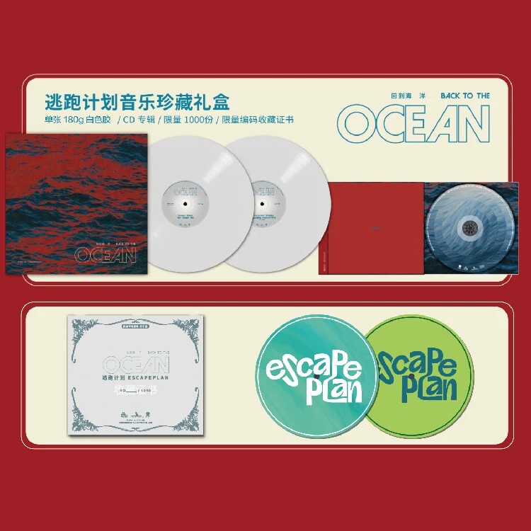 独音唱片 逃跑计划《回到海洋》黑胶LP白胶+CD+唱片垫+编号证书