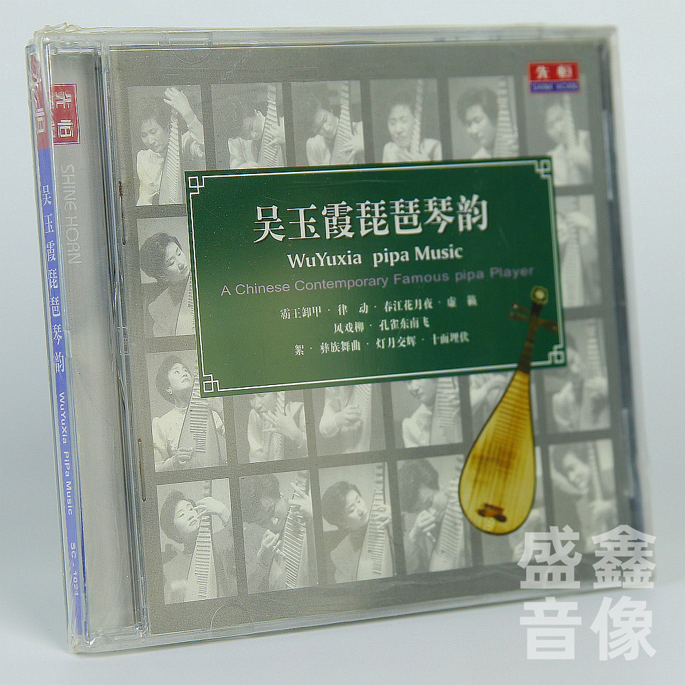 正版 吴玉霞琵琶琴韵 中国古典民乐名曲演奏音乐欣赏车载CD碟片