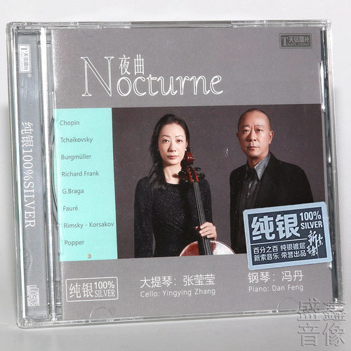 纯银CD发烧cd碟片 夜曲 Nocturne 钢琴冯丹大提琴张莹莹 古典音乐