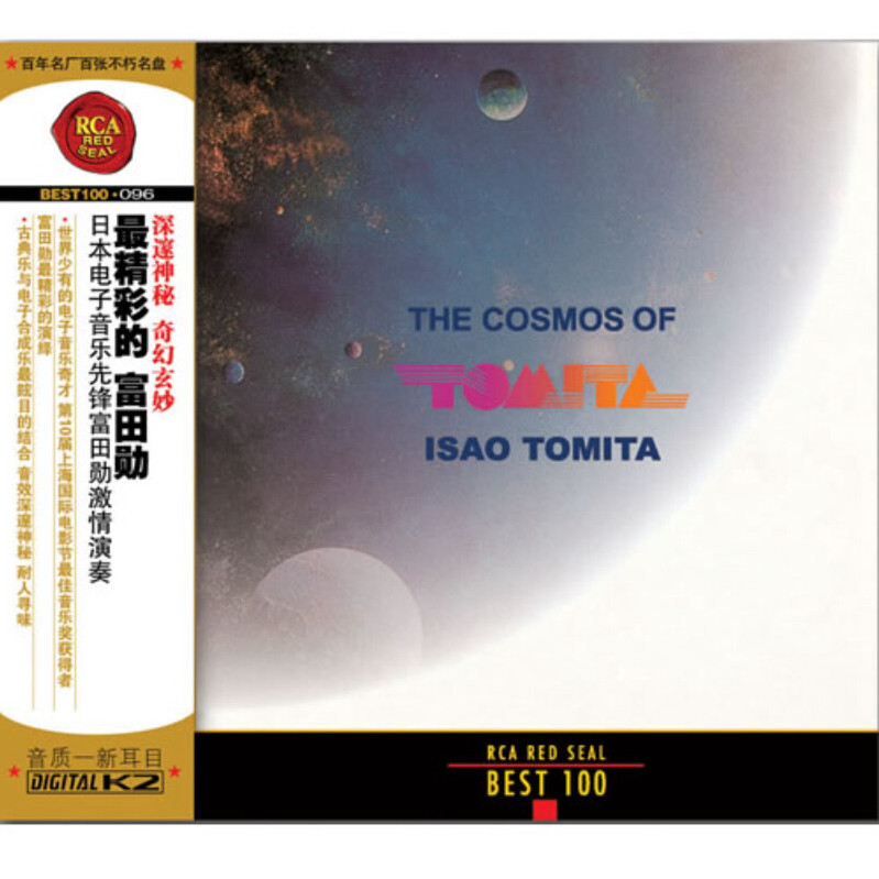 BEST100系列 96 最精彩的 富田勋 合成派电子音乐 古典音乐CD碟