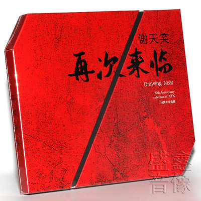 官方正版 谢天笑再次来临 20周年自选辑2020新专辑CD+歌词册