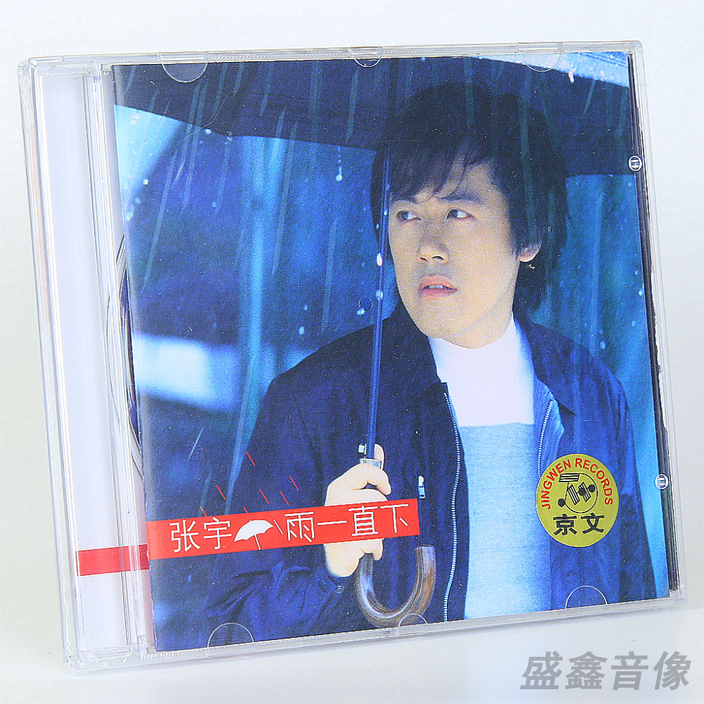 正版 张宇cd专辑 雨一直下 CD 歌词本 走样 给你们 大女人 没关系